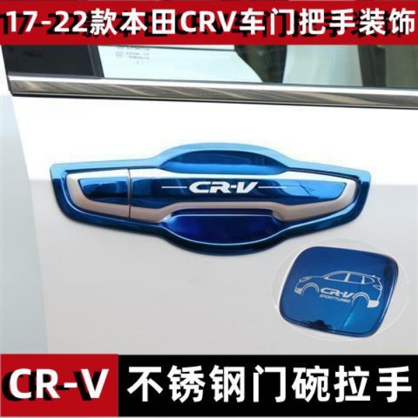 17-22款本田crv门碗拉手装饰贴不锈钢门把手防刮保护套盖改装配件