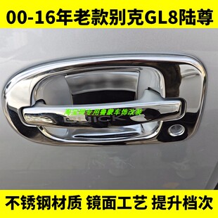 00-16年新老款陆尊别克GL8门碗拉手装饰贴车门把手保护套改装配件