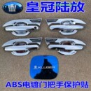 2234款 饰门腕防刮划专用品 丰田皇冠陆放门碗拉手车门把手保护贴装