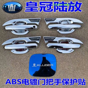 2234款丰田皇冠陆放门碗拉手车门把手保护贴装饰门腕防刮划专用品
