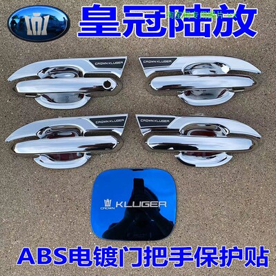 皇冠陆放门碗拉手保护贴新品促销