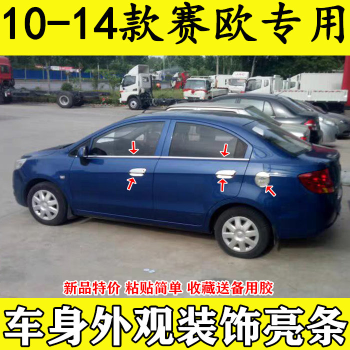 改装10-11-12-13-14款新赛欧车窗饰条不锈钢窗边窗户镀铬装饰亮条