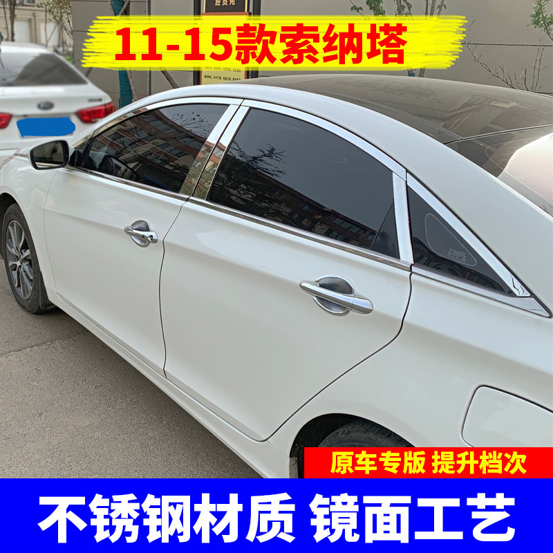 1123455款八代索纳塔车窗饰条索8不锈钢车门窗户边亮条镀铬装饰贴