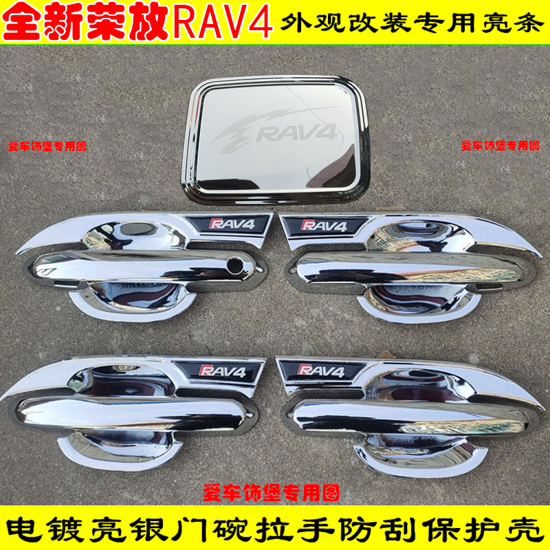 20-21-22-23-25款新荣放RAV4门把手保护套壳电镀全包门碗拉手亮条