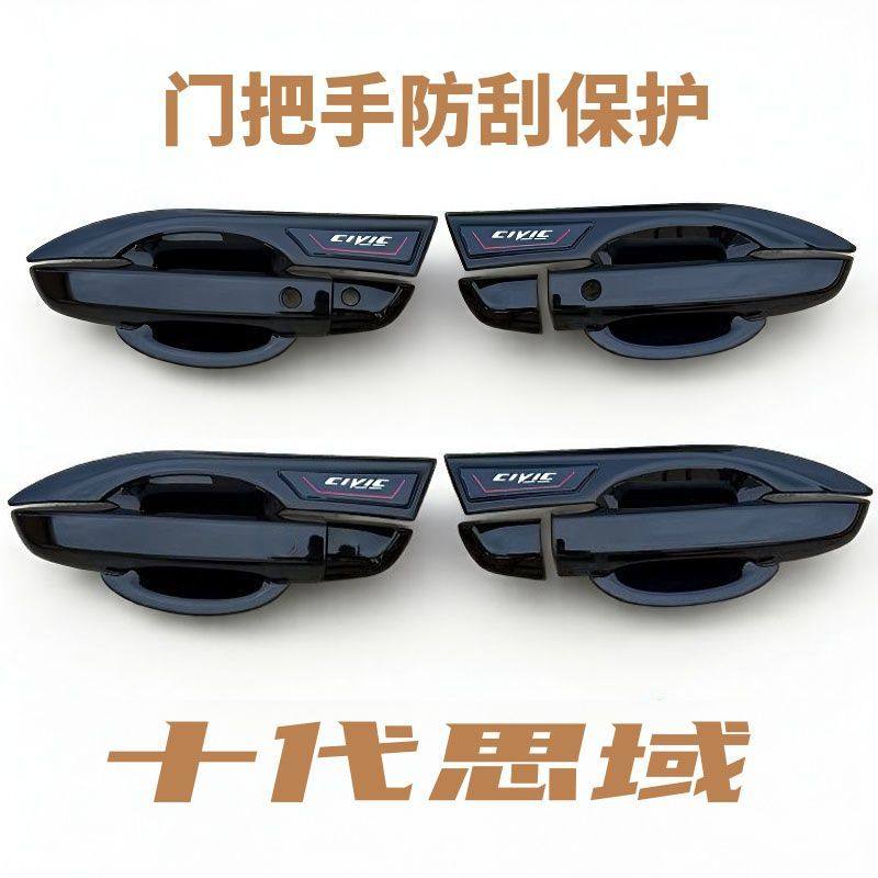 16-21款本田十代思域改装门碗拉手黑化全包围汽车门把手保护套壳