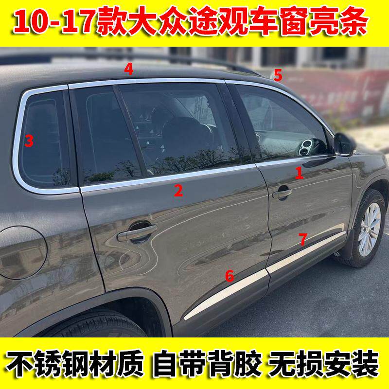 10-17款不锈钢车窗亮条