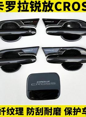 22-25款卡罗拉锐放CROSS门把手防刮保护套黑色门碗拉手亮条装饰件