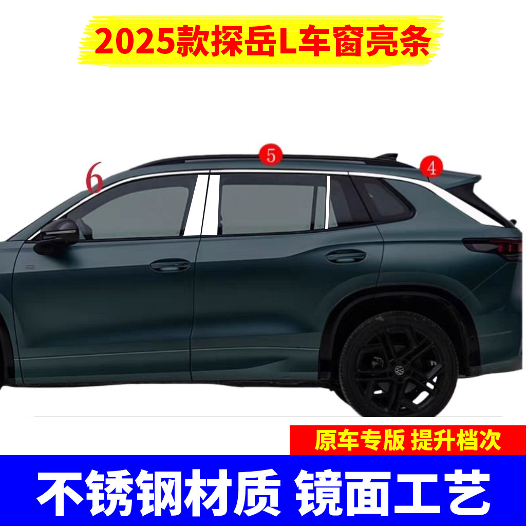 25款探岳L车窗亮条不锈钢装饰条加装装潢外车门窗户玻璃压镀铬条