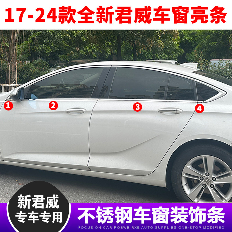 17-24款别克新君威下窗车窗亮条GS车窗装饰条君威车身改装镀铬条