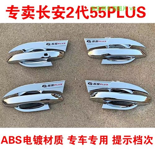 长安二代55pLUS门腕拉手新品促销