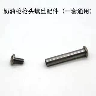 奶油枪螺丝配件内置橡胶圈进气针进气口金属圈喷嘴螺帽