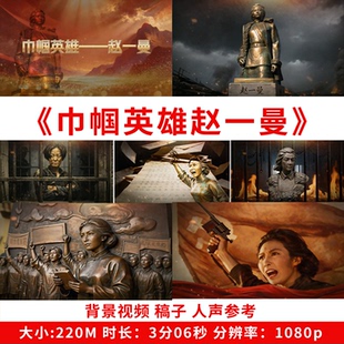 赵一曼朗诵背景视频红色家书给宁儿的信经典演讲 led背景视频高清