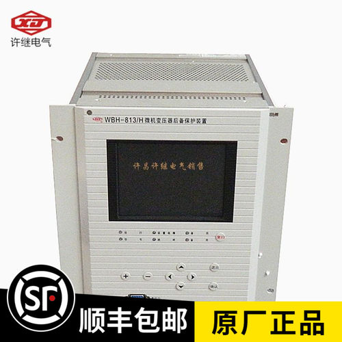 供应许继WBH-812微机变压器保护及电源插件 液晶面板 CPU插件定金