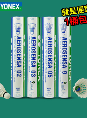 YONEX尤尼克斯羽毛球AS02/03/05鸭毛yy耐打as9鹅毛训练运动12只装