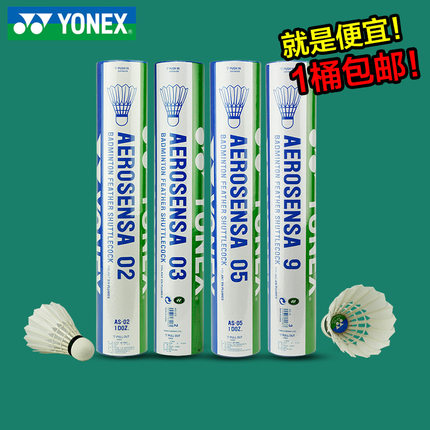 YONEX尤尼克斯羽毛球AS02/03/05鸭毛yy耐打as9鹅毛训练运动12只装