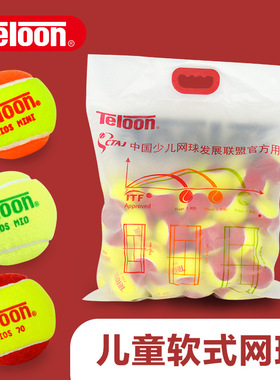 天龙Teloon软式儿童红色初学青少年过渡减压橙色MINI绿色MID网球