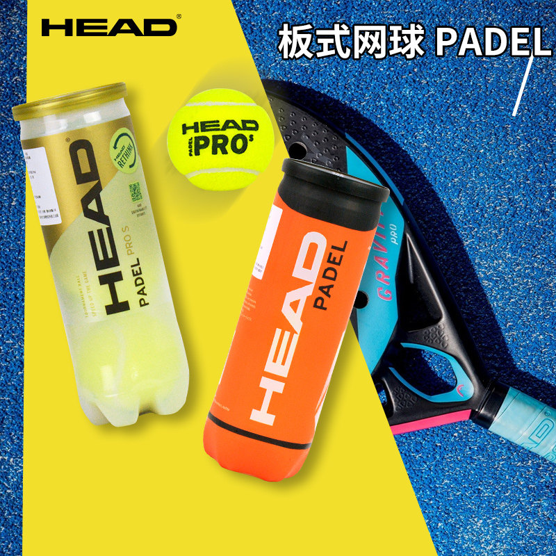 HEAD海德PADEL笼式板式网球PRO控制PRO S速度比赛训练球运动