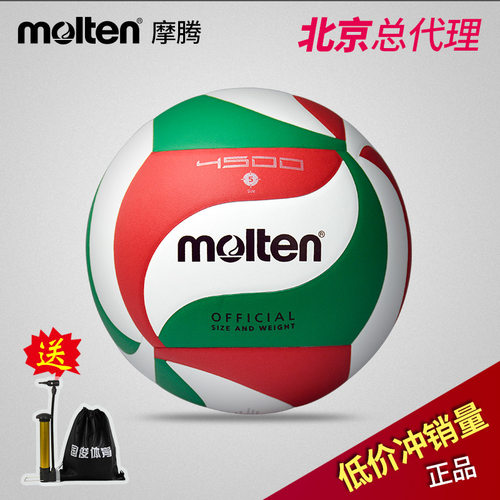 molten摩腾排球标准训练