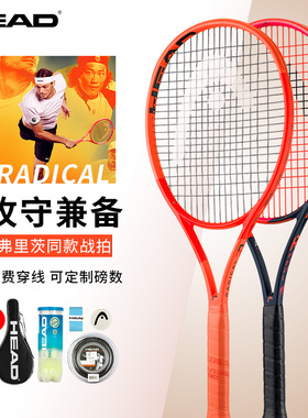 HEAD海德网球拍RADICAL 2025碳纤维单拍弗里茨碳纤维L4专业张之臻