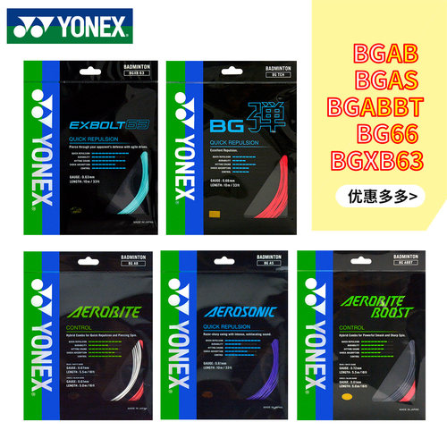 YONEX羽毛球线XB68正品BGASBG63