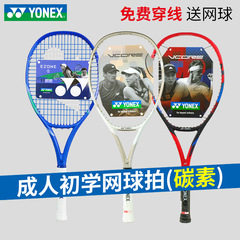 YONEX尤尼克斯成人初学训练碳素专业网球拍EZONE入门级VCORE网拍
