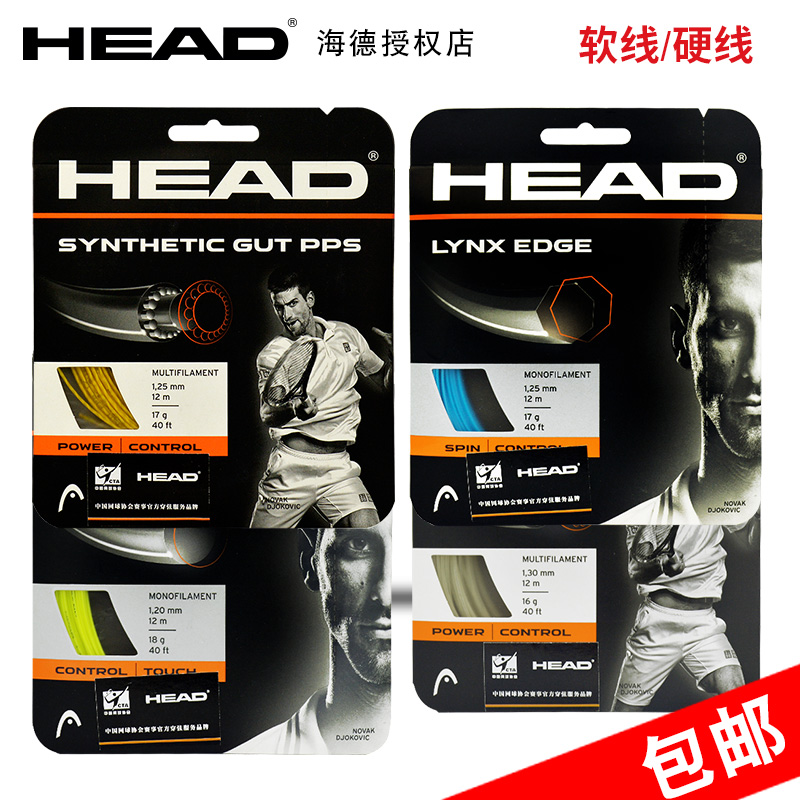 HEAD海德网球拍线专业网线硬线