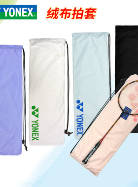 尤尼克斯羽毛球拍套yy运动抽绳背包BA248耐用单肩绒布袋YONEX正品