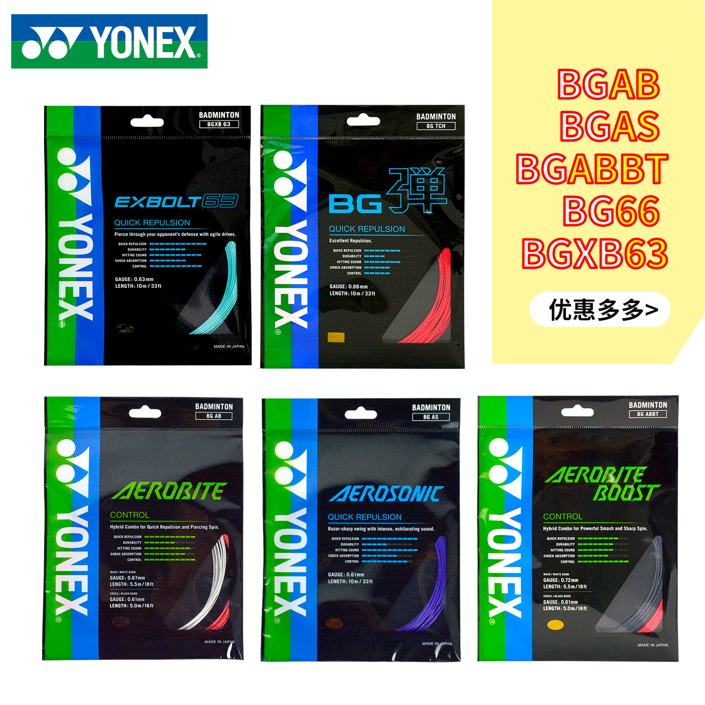 YONEX羽毛球线XB68正品BGASBG63