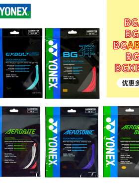 yonex尤尼克斯羽毛球线BG弹耐打BG66正品BGAS包邮BG63羽线68包邮