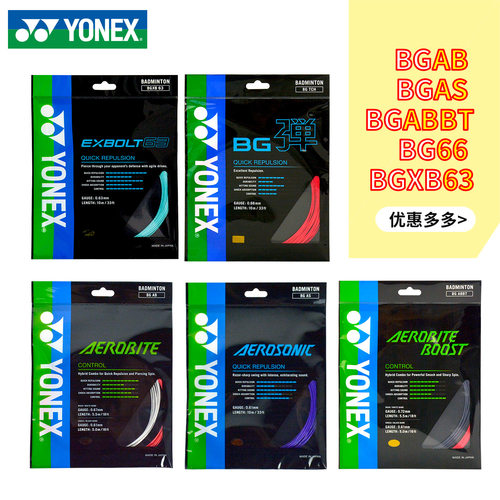 YONEX羽毛球线XB68正品BGASBG63