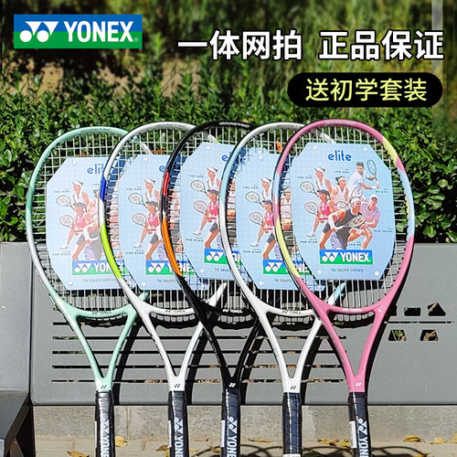 尤尼克斯休闲初学者网球拍