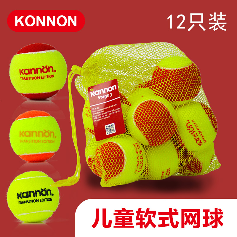 儿童网球KANNON橙色绿色软式