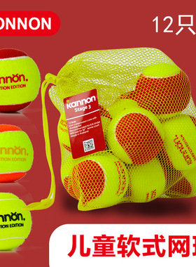 Kannon康龙泰国过渡低压软式红色橙色绿色减压儿童青少年网球