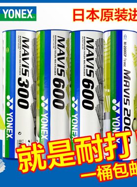 YONEX尤尼克斯羽毛球复合软木尼龙球M600耐打M300包邮6只日本原装
