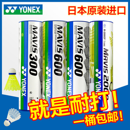 YONEX尤尼克斯羽毛球复合软木尼龙球M600耐打M300包邮6只日本原装