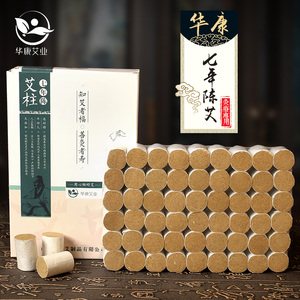 华康 七年陈艾柱  艾灸柱 艾绒柱 艾条肩颈艾灸条艾草条 隔物灸