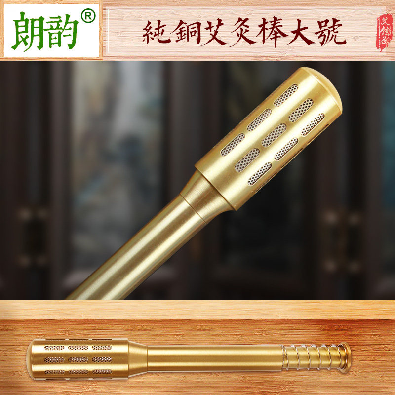 朗韵纯铜艾灸棒大号温灸棒艾炙棒熏艾灸盒随身灸家用温灸器具无烟