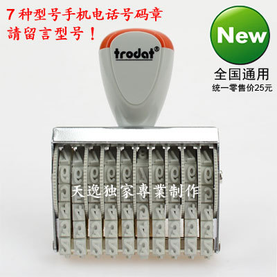 11位手机号码章12位电话号码加区号印章多功能可以调节转动数字印