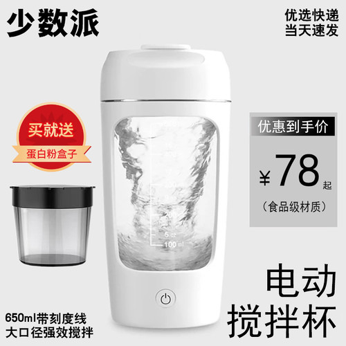 柜上168电动摇摇杯便携USB充电款