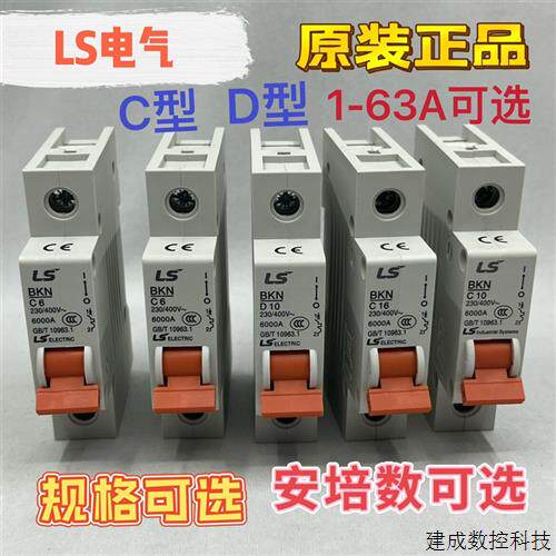 议价正品LS电气小型断路器BKN-1P 6A 10A 20A 32A 63A 空气开关
