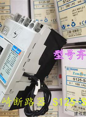 议价寺崎断路器 S125-SF 20A/30A/40A/50A/75A/100A   S50-SF 3P2