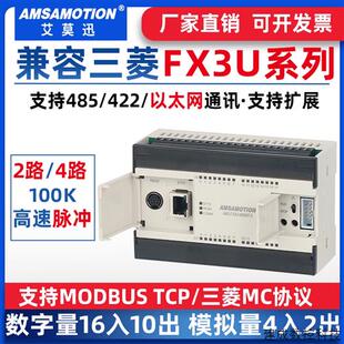 32MR 48MT国产PLC可编程控制器工控板 议价艾莫迅兼容三菱FX3U