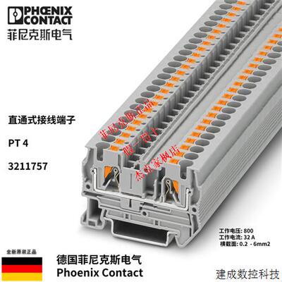 议价快速接线端子 排PT4-3211757免工具电线导轨德国菲尼克斯凤凰