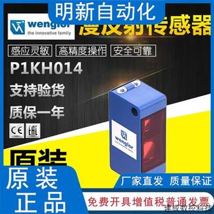 议价原装 德国wenglor威格勒P1KH014代替HK12NA漫反射光电传感器高