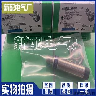 现货供应品质保证 接近传感器 议价XS618B1NBM12 电感式