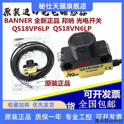 议价原装正品BANNER邦纳光电开 关QS18VN6LP QS18VP6LP  BRT-2X2-