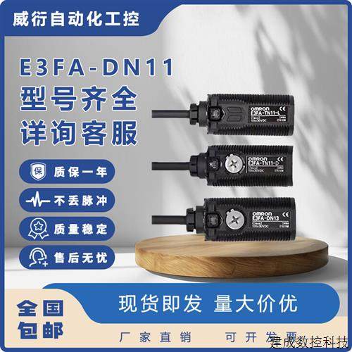 议价光电开关E3FA-DN11-DN12-DP12-DP13-RN11-TN12-TP12传感器