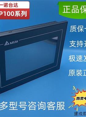 议价全新正品 台达人机界面DOP-107BV CV  EV  EG  DV IV WV SV触