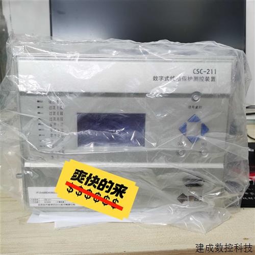 议价北京四方CSC211线路保护测控装置(花小商行)