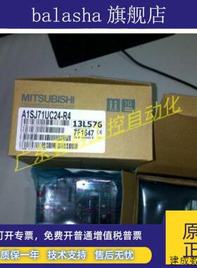 议价三菱A系列PLC模块A1SJ71UC24-R4 原装全新 质保一年 现货包邮